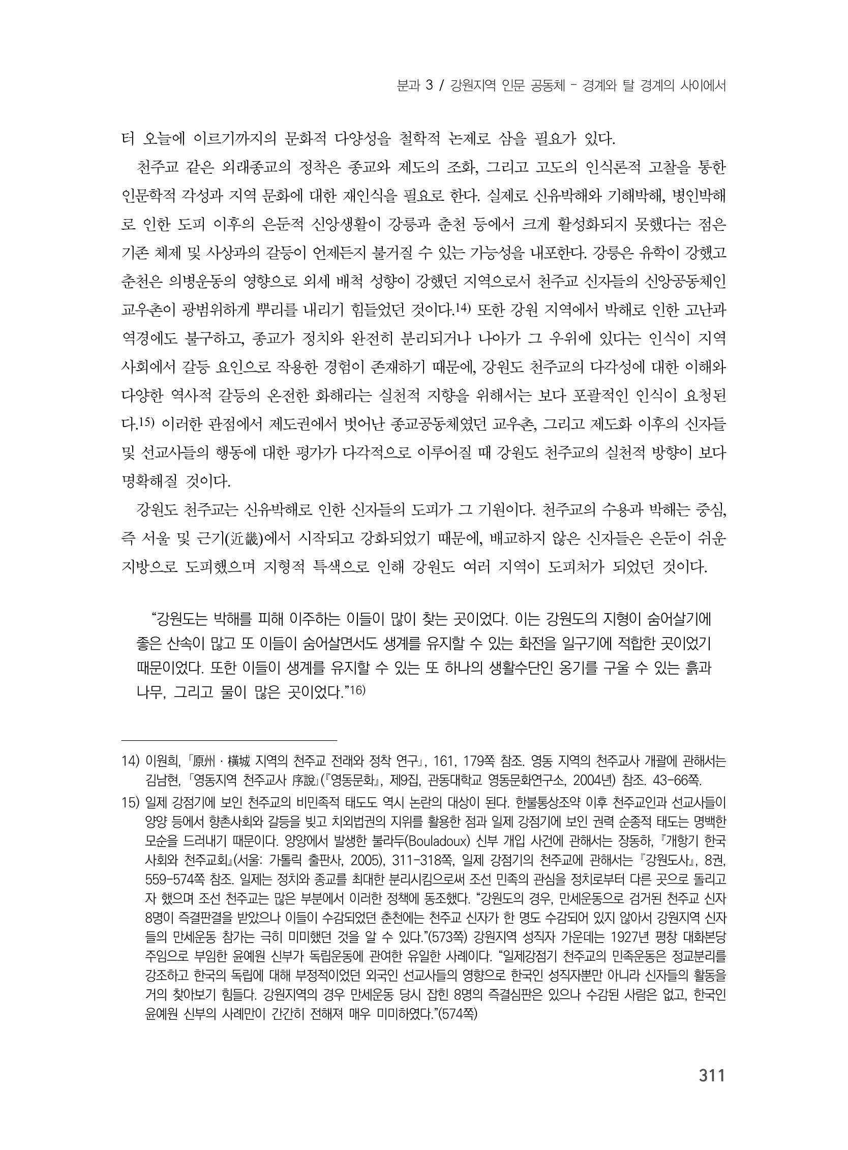 제3회 강원학대회-본문-분권1(컬러) 311페이지