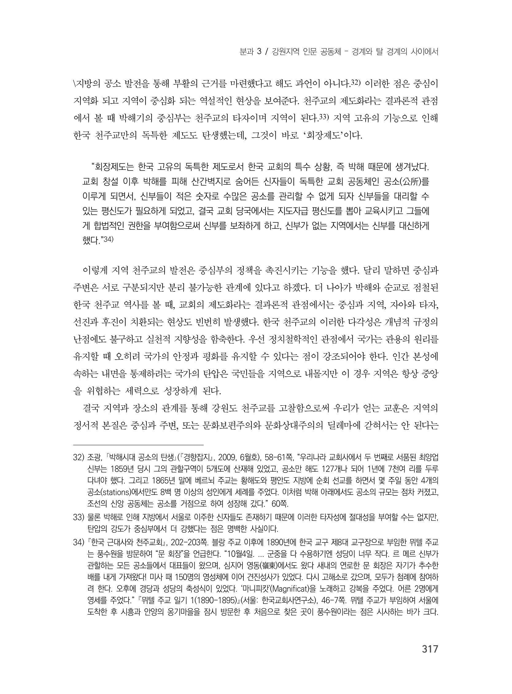 제3회 강원학대회-본문-분권1(컬러) 317페이지