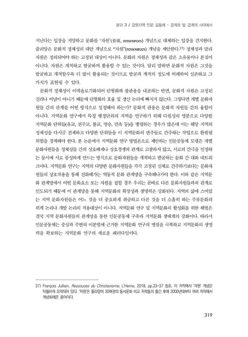 제3회 강원학대회-본문-분권1(컬러) 319페이지