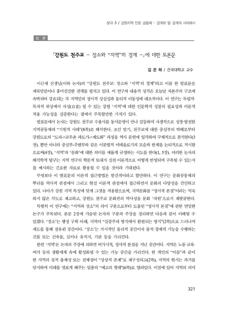 제3회 강원학대회-본문-분권1(컬러) 321페이지