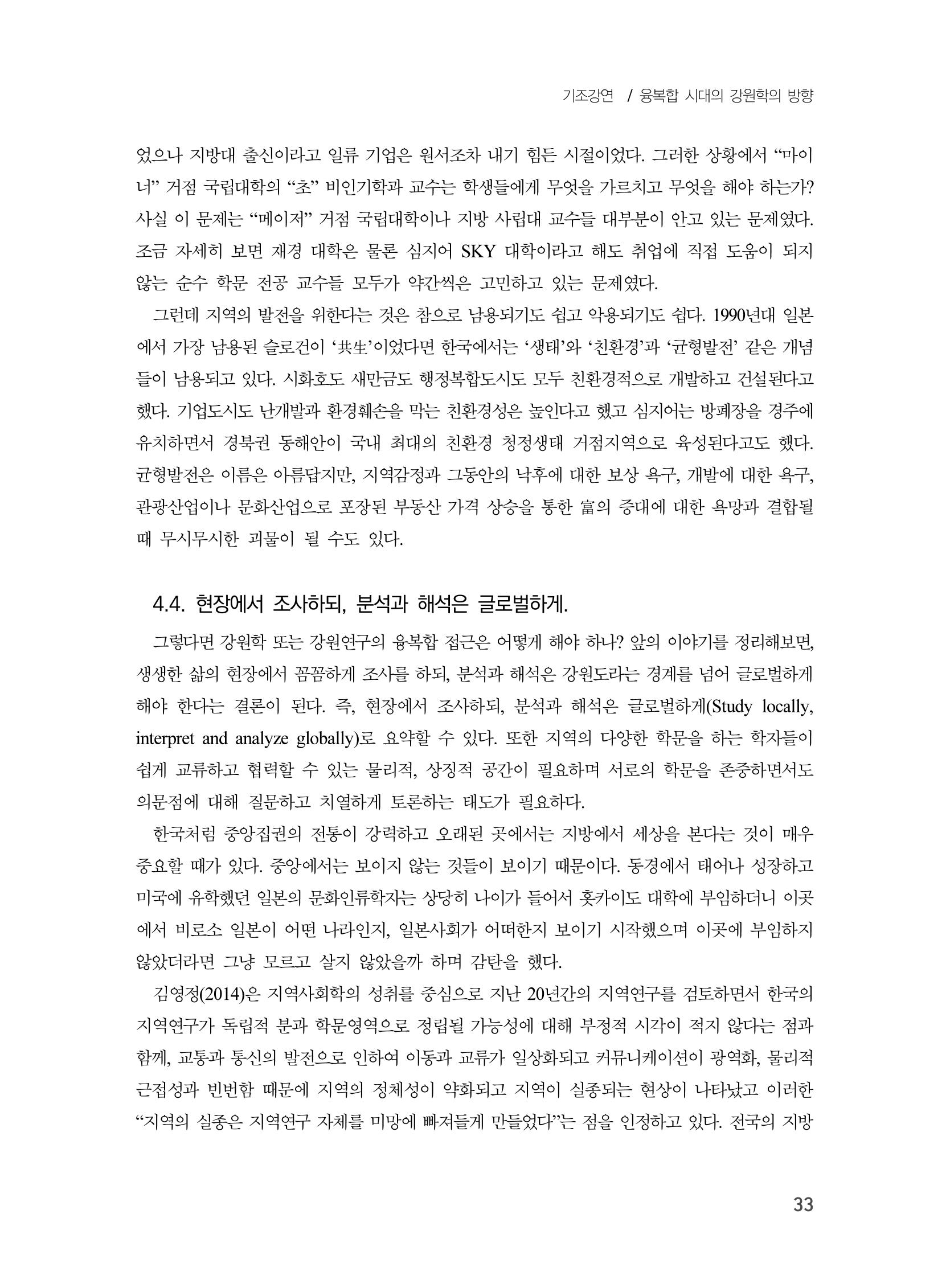제3회 강원학대회-본문-분권1(컬러) 33페이지