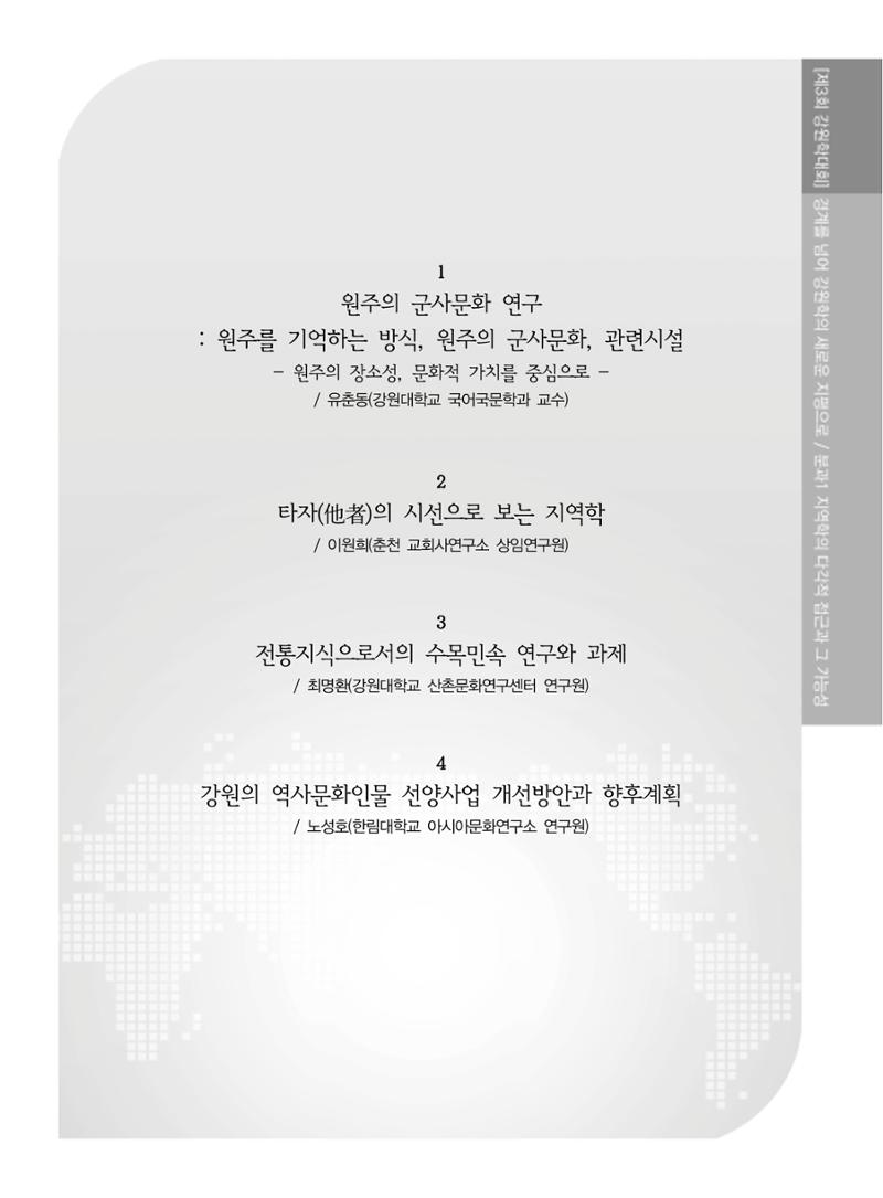 제3회 강원학대회-본문-분권1(컬러) 35페이지