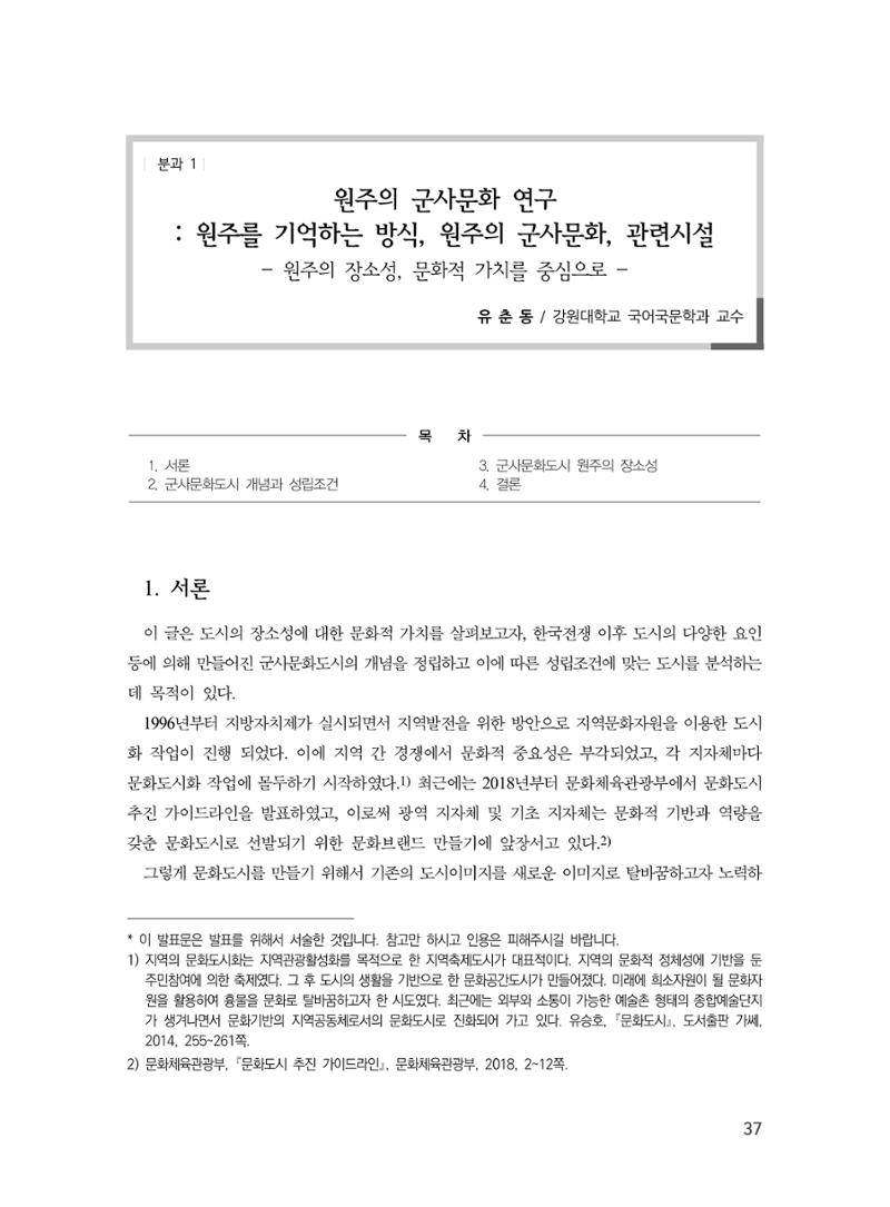 제3회 강원학대회-본문-분권1(컬러) 37페이지