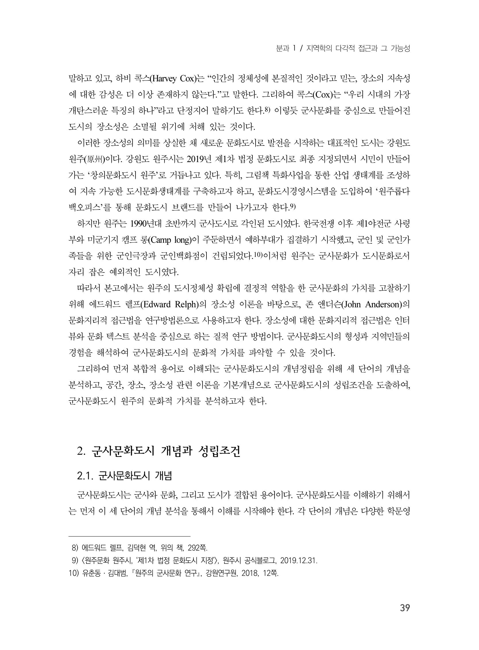제3회 강원학대회-본문-분권1(컬러) 39페이지