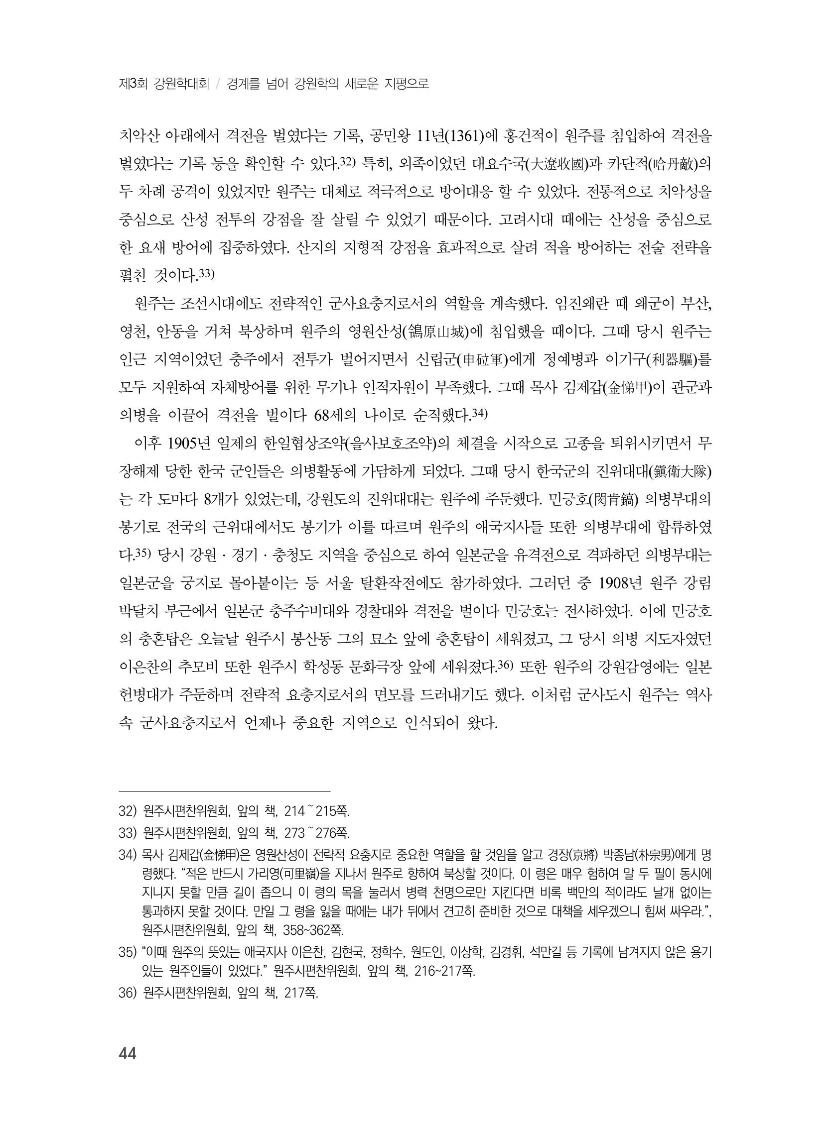 제3회 강원학대회-본문-분권1(컬러) 44페이지