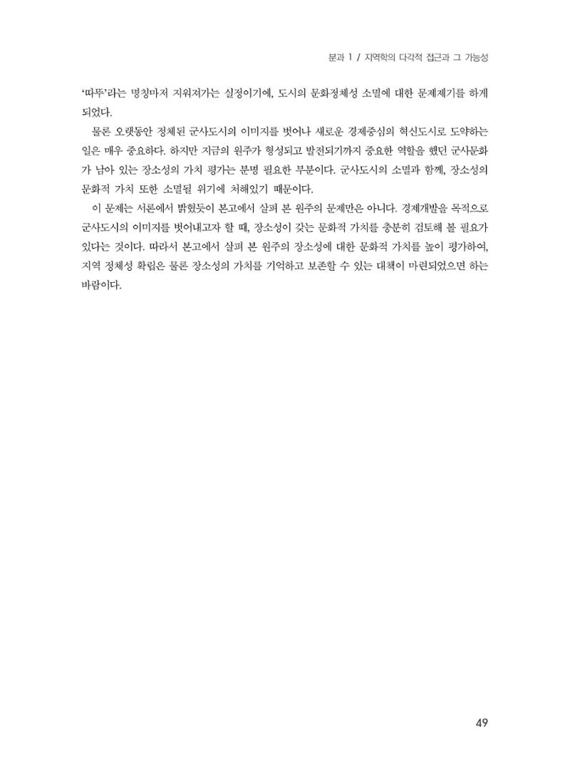 제3회 강원학대회-본문-분권1(컬러) 49페이지
