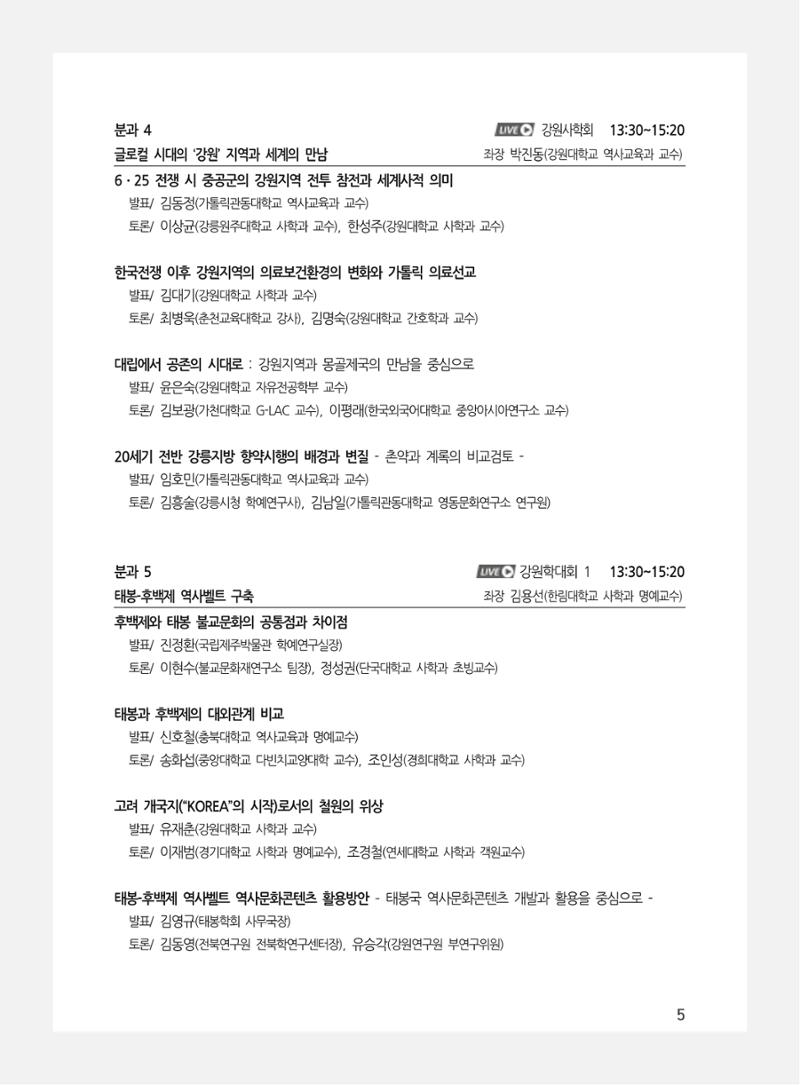 제3회 강원학대회-본문-분권1(컬러) 5페이지