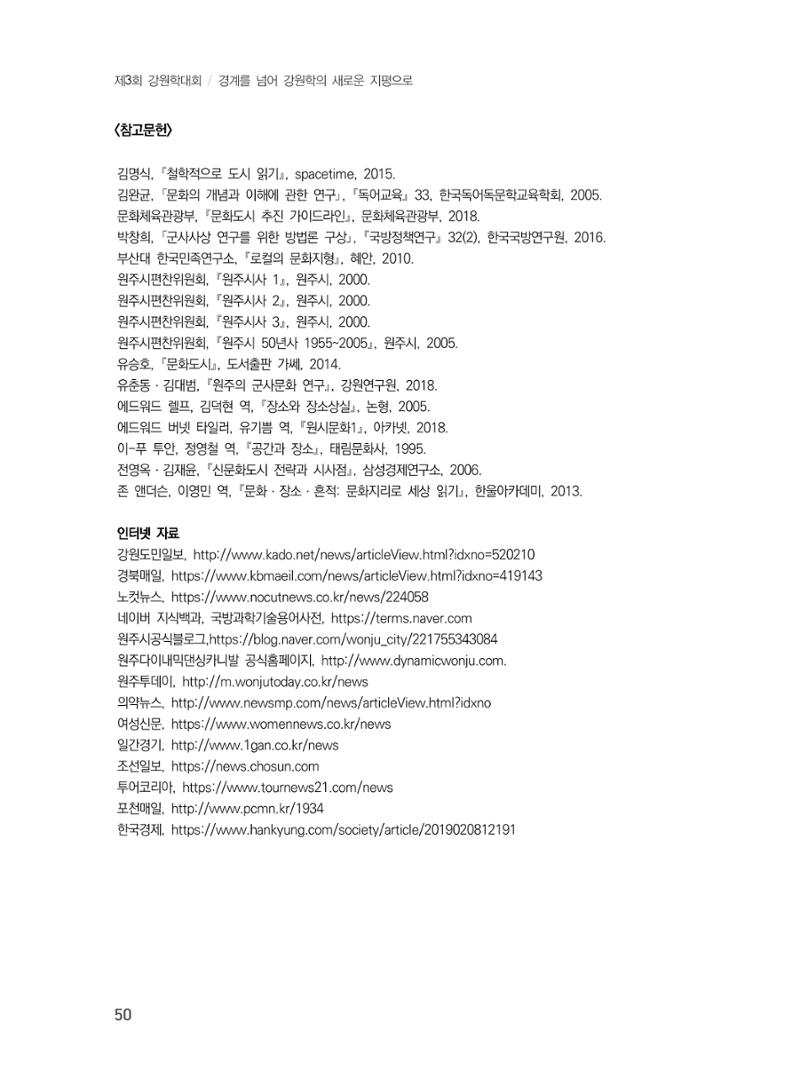 제3회 강원학대회-본문-분권1(컬러) 50페이지
