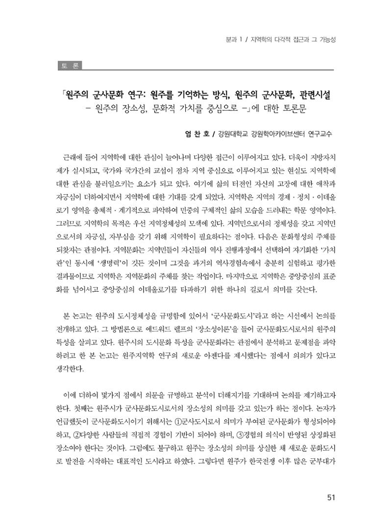 제3회 강원학대회-본문-분권1(컬러) 51페이지