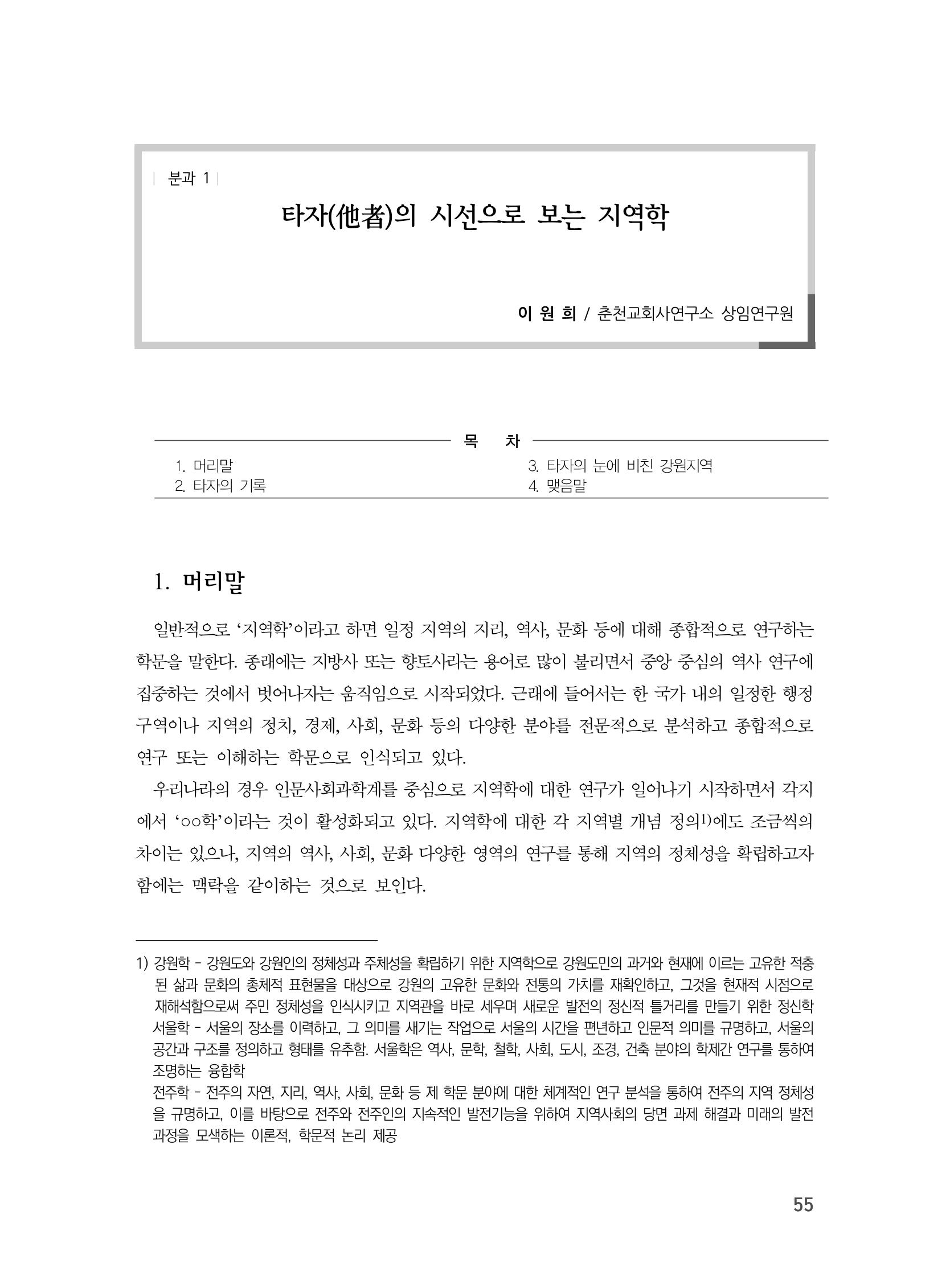제3회 강원학대회-본문-분권1(컬러) 55페이지