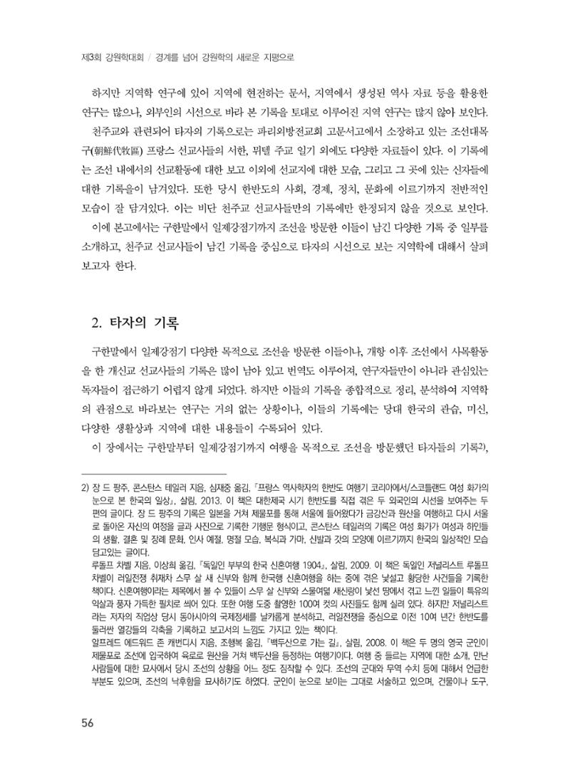 제3회 강원학대회-본문-분권1(컬러) 56페이지