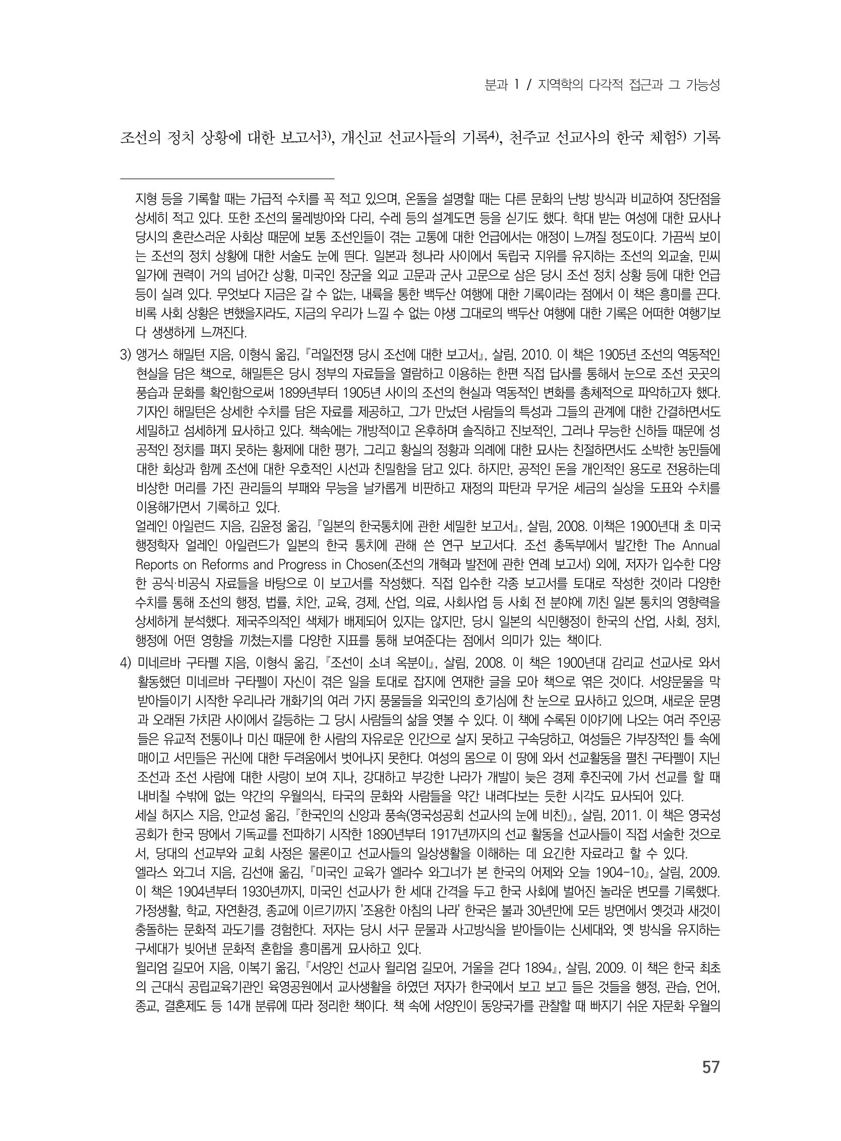 제3회 강원학대회-본문-분권1(컬러) 57페이지