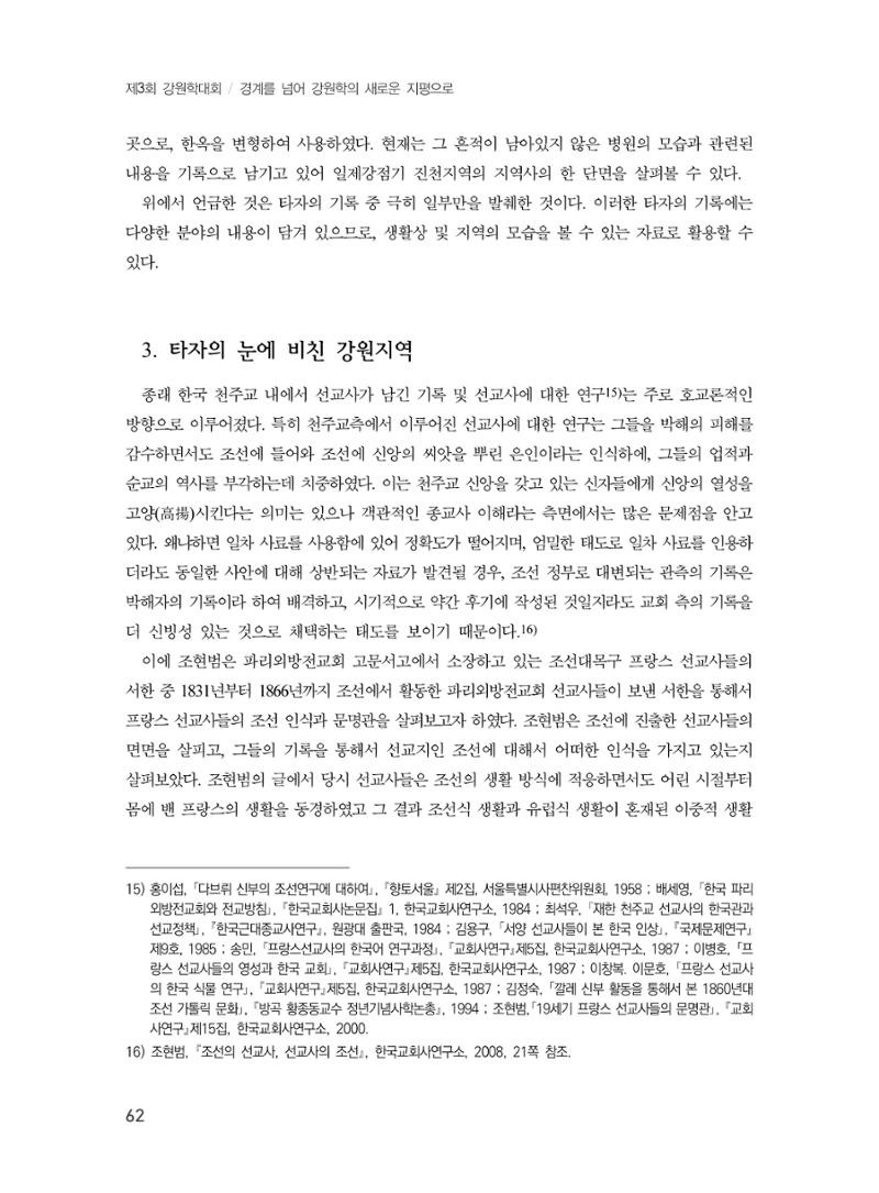 제3회 강원학대회-본문-분권1(컬러) 62페이지