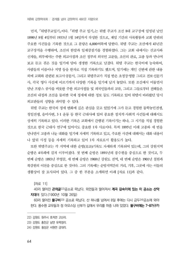 제3회 강원학대회-본문-분권1(컬러) 64페이지