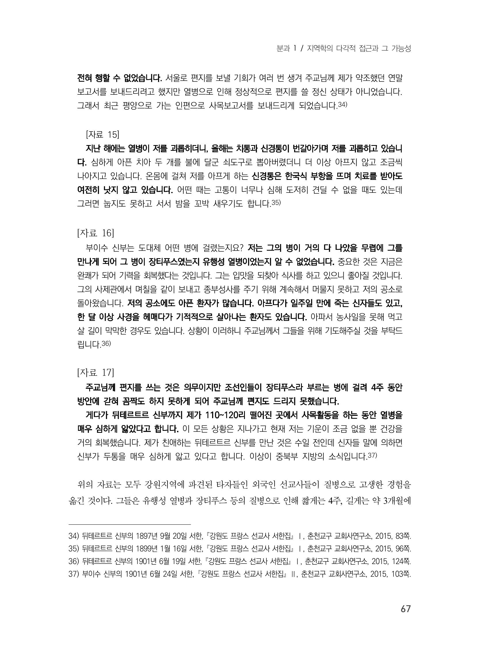 제3회 강원학대회-본문-분권1(컬러) 67페이지