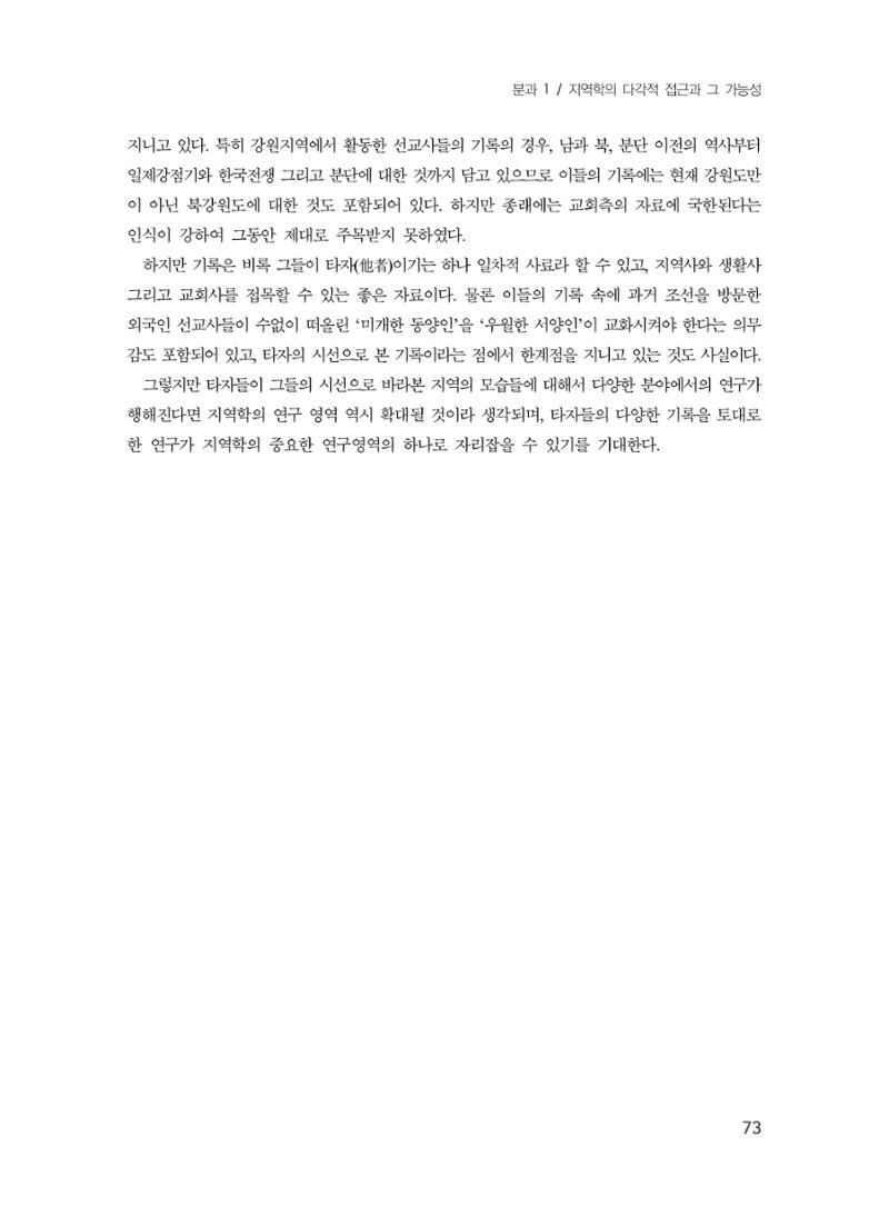 제3회 강원학대회-본문-분권1(컬러) 73페이지