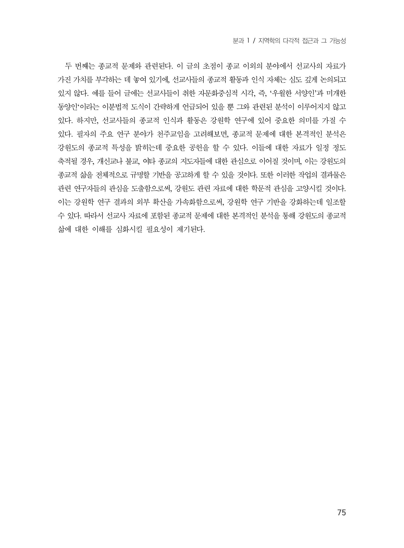 제3회 강원학대회-본문-분권1(컬러) 75페이지
