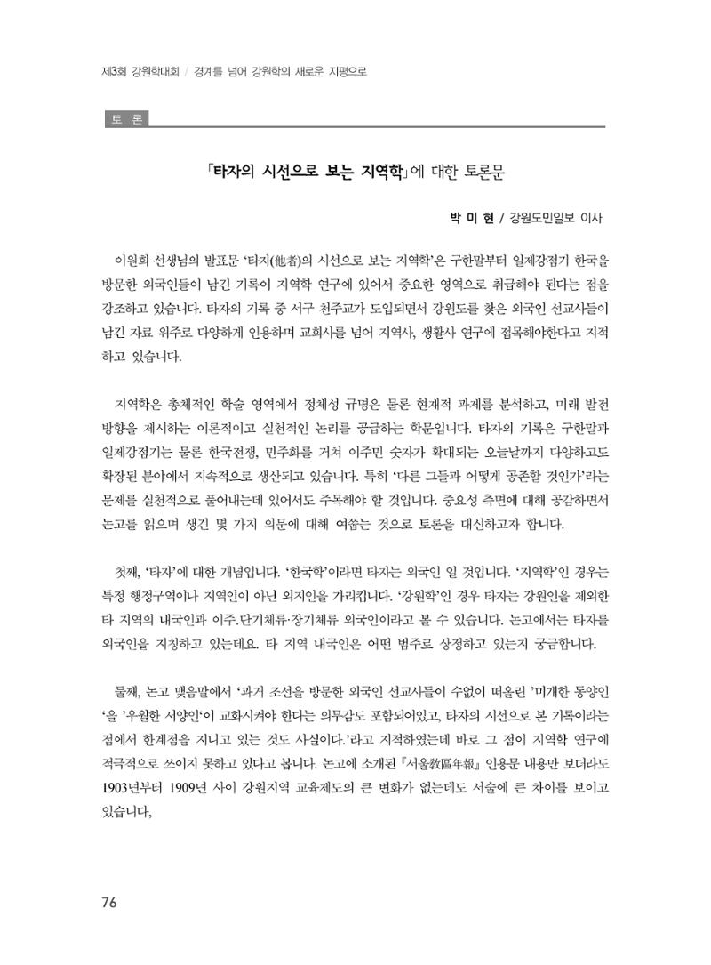 제3회 강원학대회-본문-분권1(컬러) 76페이지