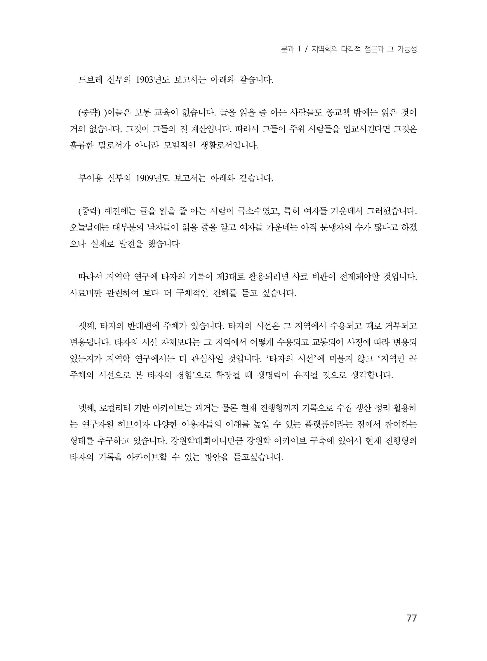 제3회 강원학대회-본문-분권1(컬러) 77페이지