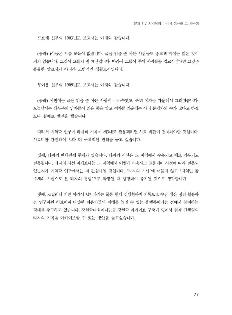 제3회 강원학대회-본문-분권1(컬러) 77페이지