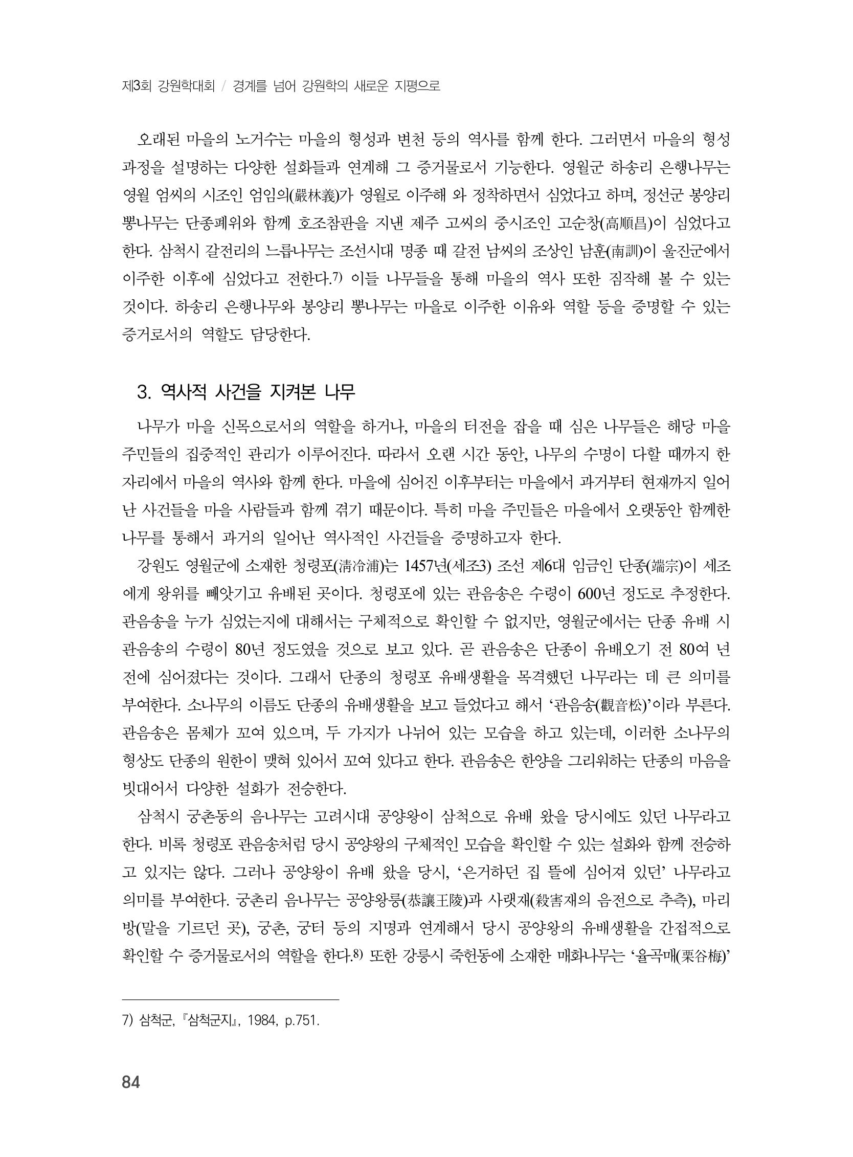 제3회 강원학대회-본문-분권1(컬러) 84페이지