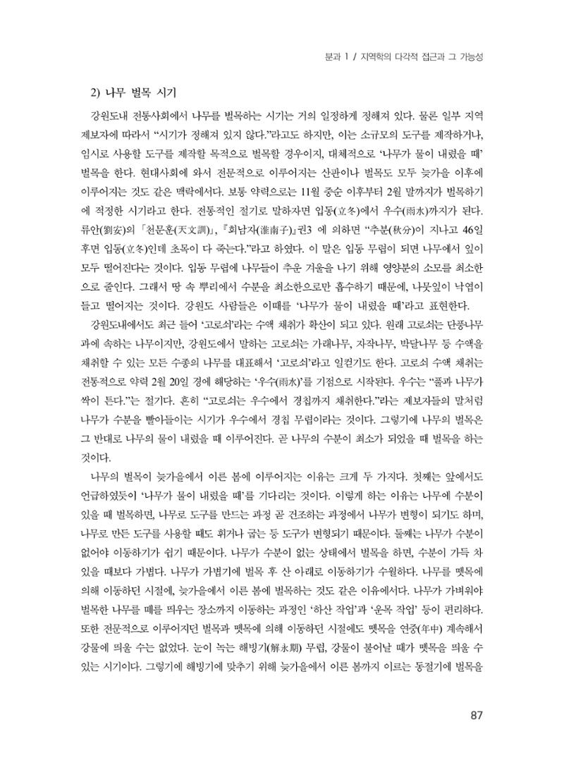 제3회 강원학대회-본문-분권1(컬러) 87페이지