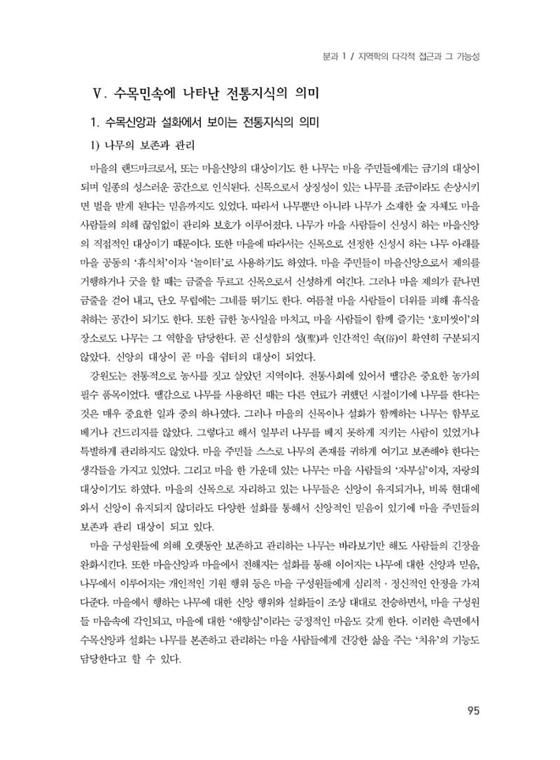 제3회 강원학대회-본문-분권1(컬러) 95페이지