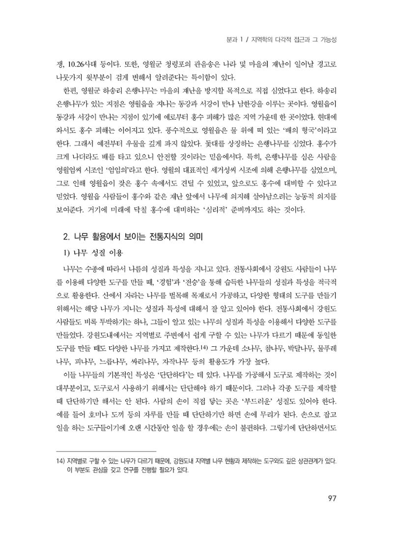 제3회 강원학대회-본문-분권1(컬러) 97페이지