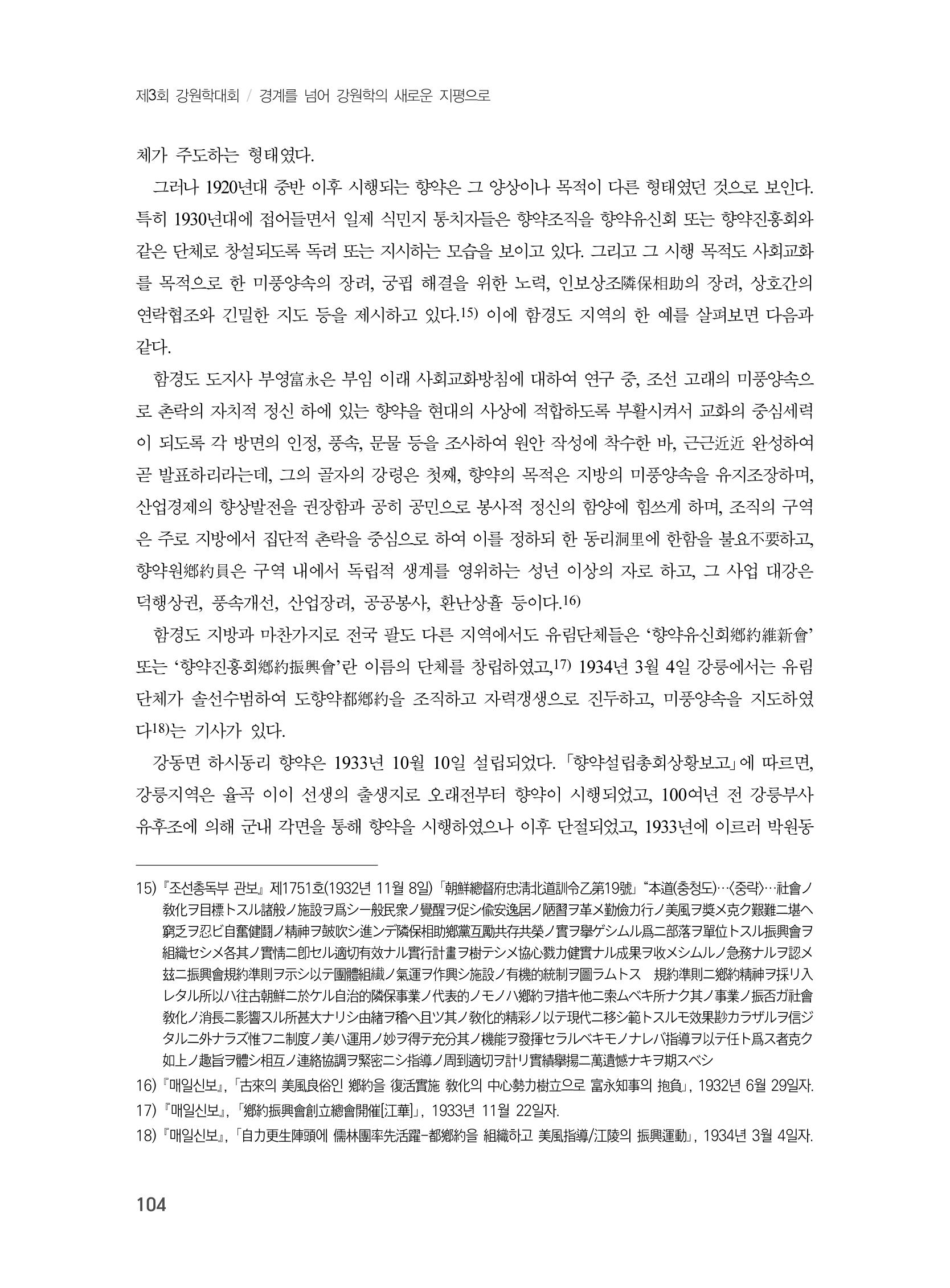 제3회 강원학대회-본문-분권2(컬러) 104페이지