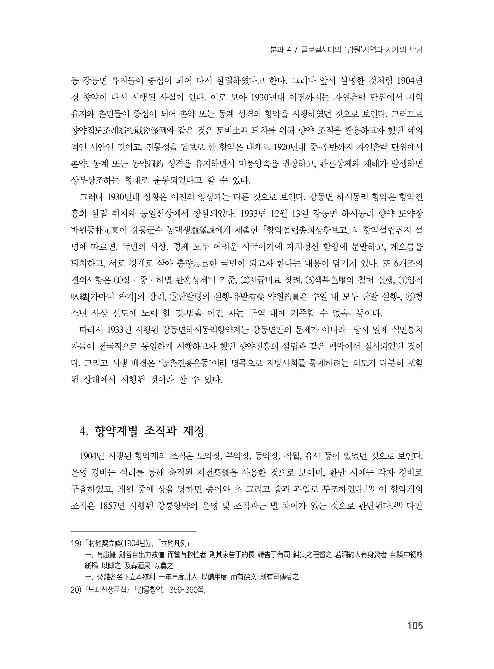 제3회 강원학대회-본문-분권2(컬러) 105페이지