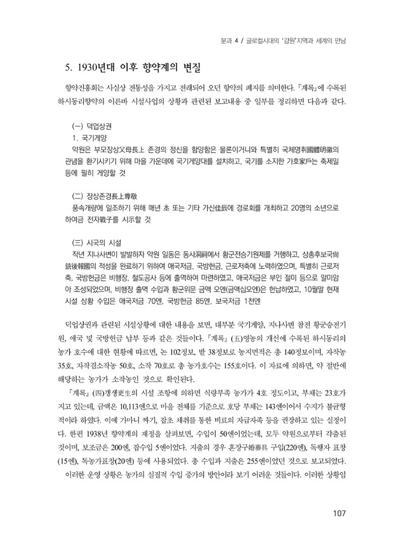 제3회 강원학대회-본문-분권2(컬러) 107페이지