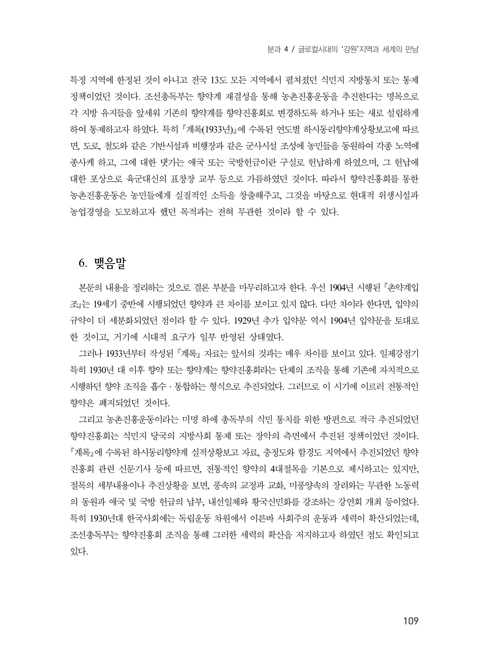 제3회 강원학대회-본문-분권2(컬러) 109페이지