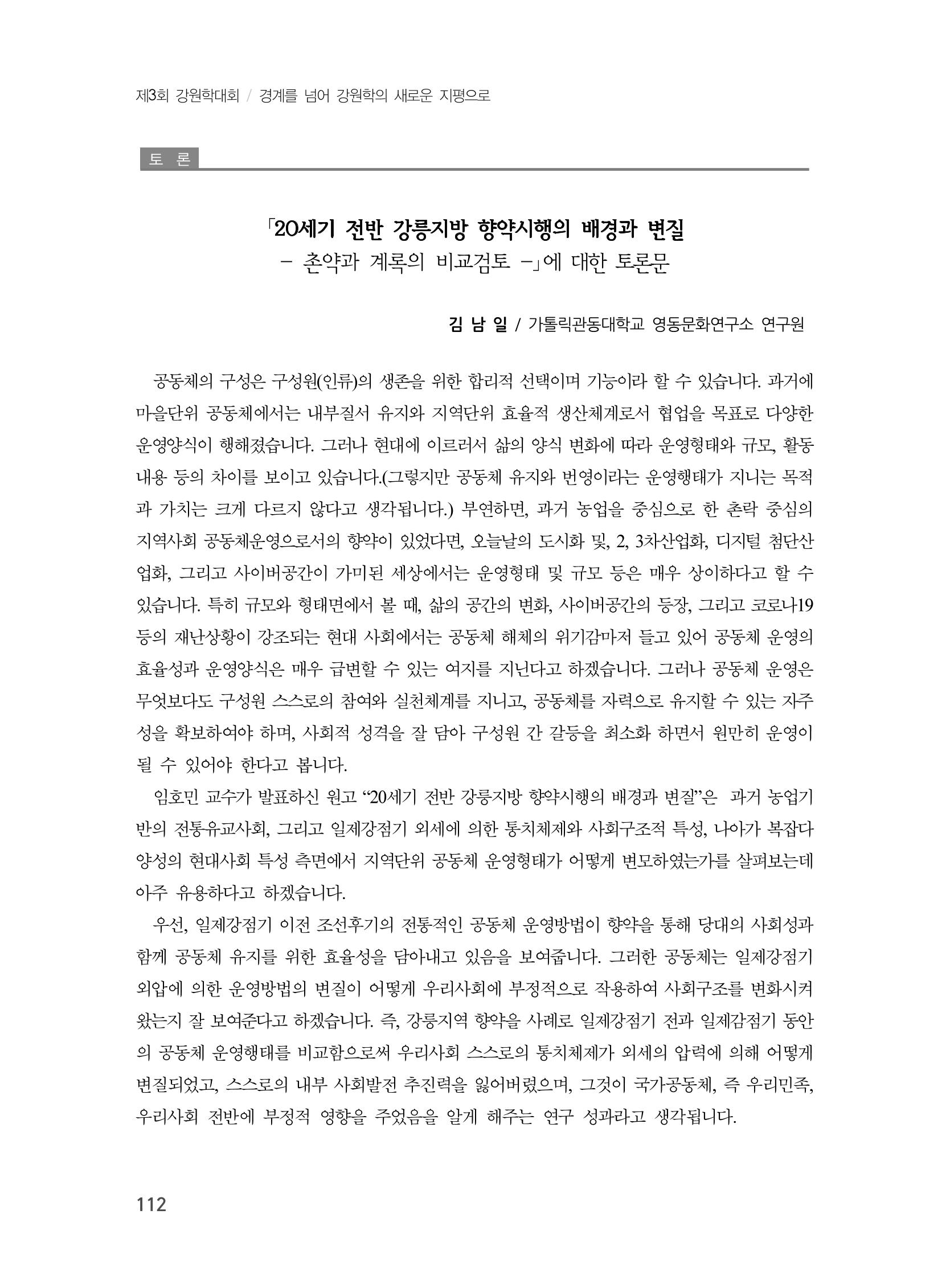제3회 강원학대회-본문-분권2(컬러) 112페이지