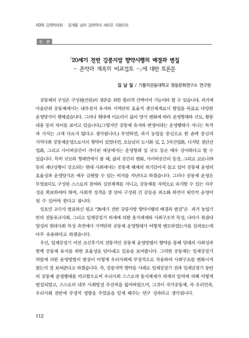 제3회 강원학대회-본문-분권2(컬러) 112페이지