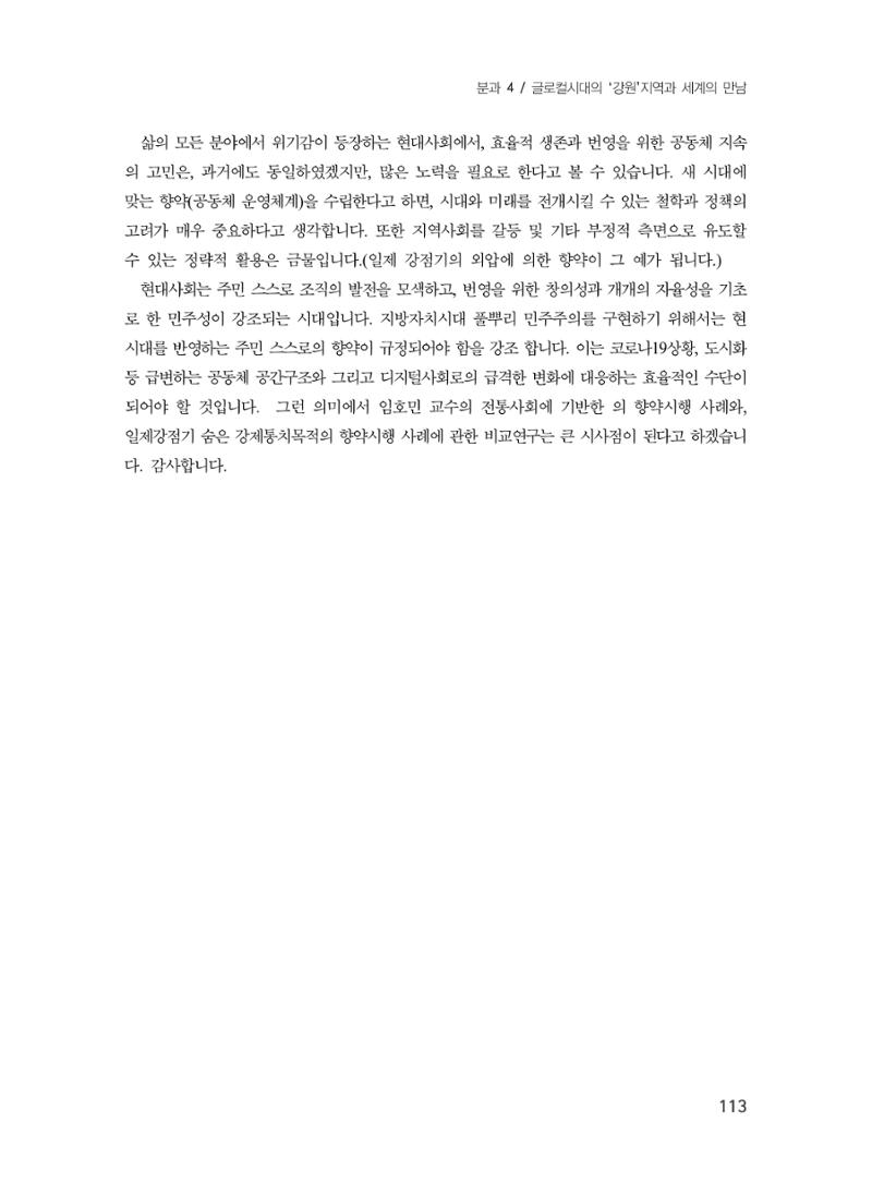 제3회 강원학대회-본문-분권2(컬러) 113페이지