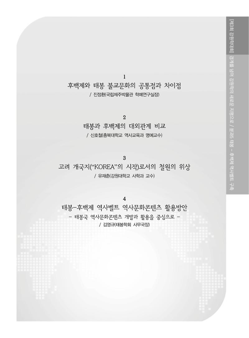제3회 강원학대회-본문-분권2(컬러) 115페이지
