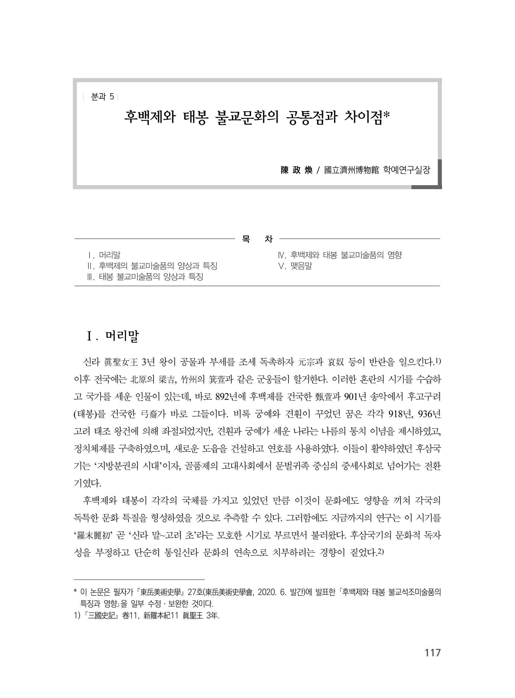 제3회 강원학대회-본문-분권2(컬러) 117페이지