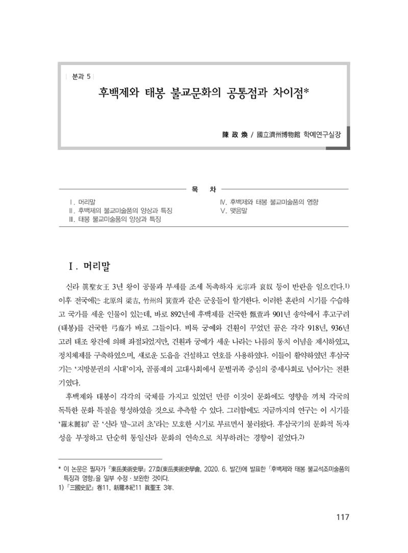 제3회 강원학대회-본문-분권2(컬러) 117페이지