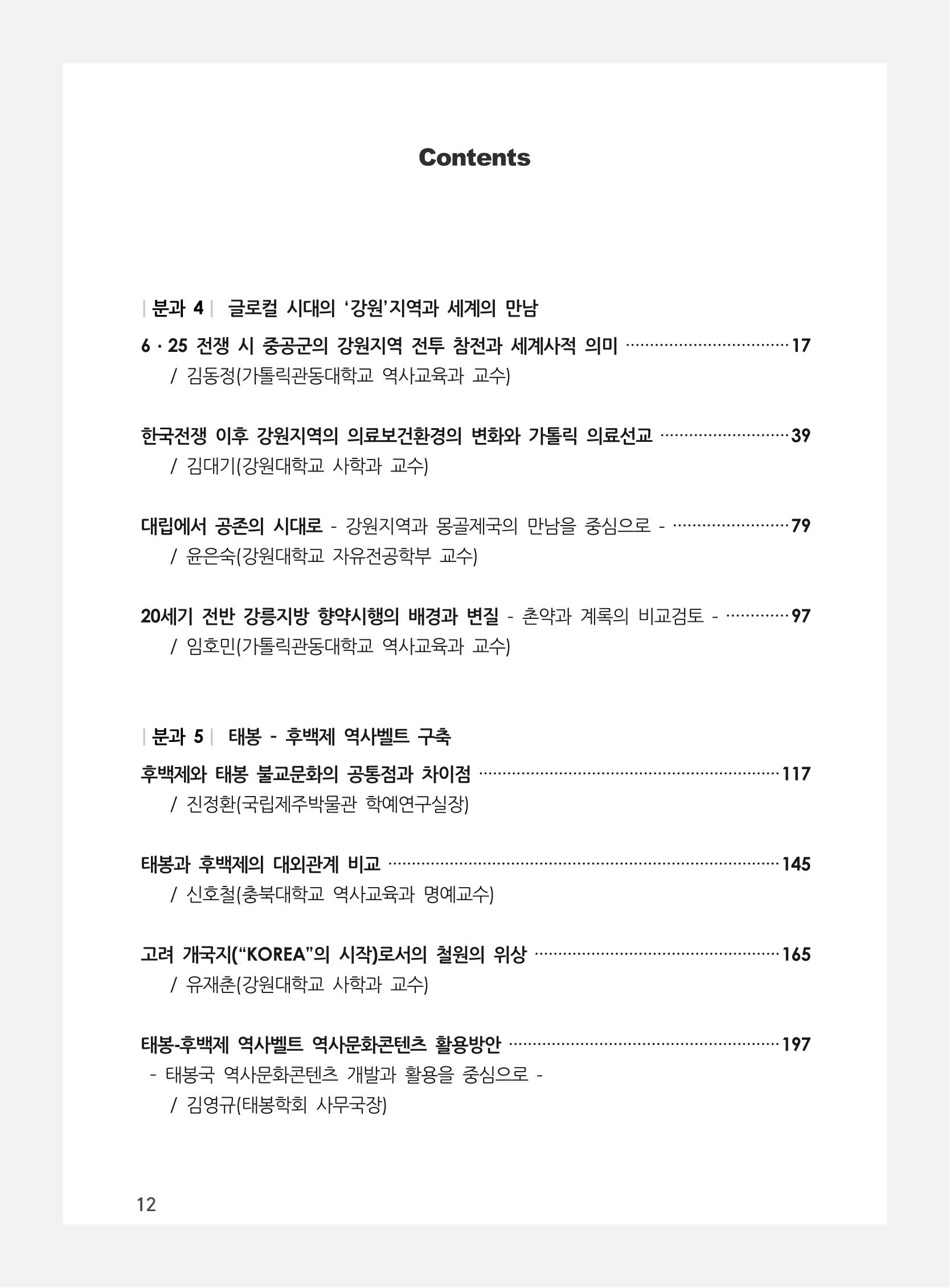 제3회 강원학대회-본문-분권2(컬러) 12페이지