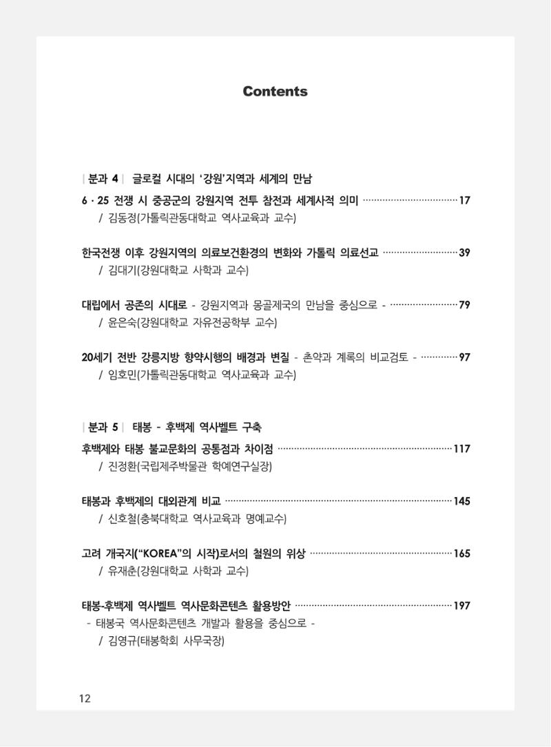 제3회 강원학대회-본문-분권2(컬러) 12페이지