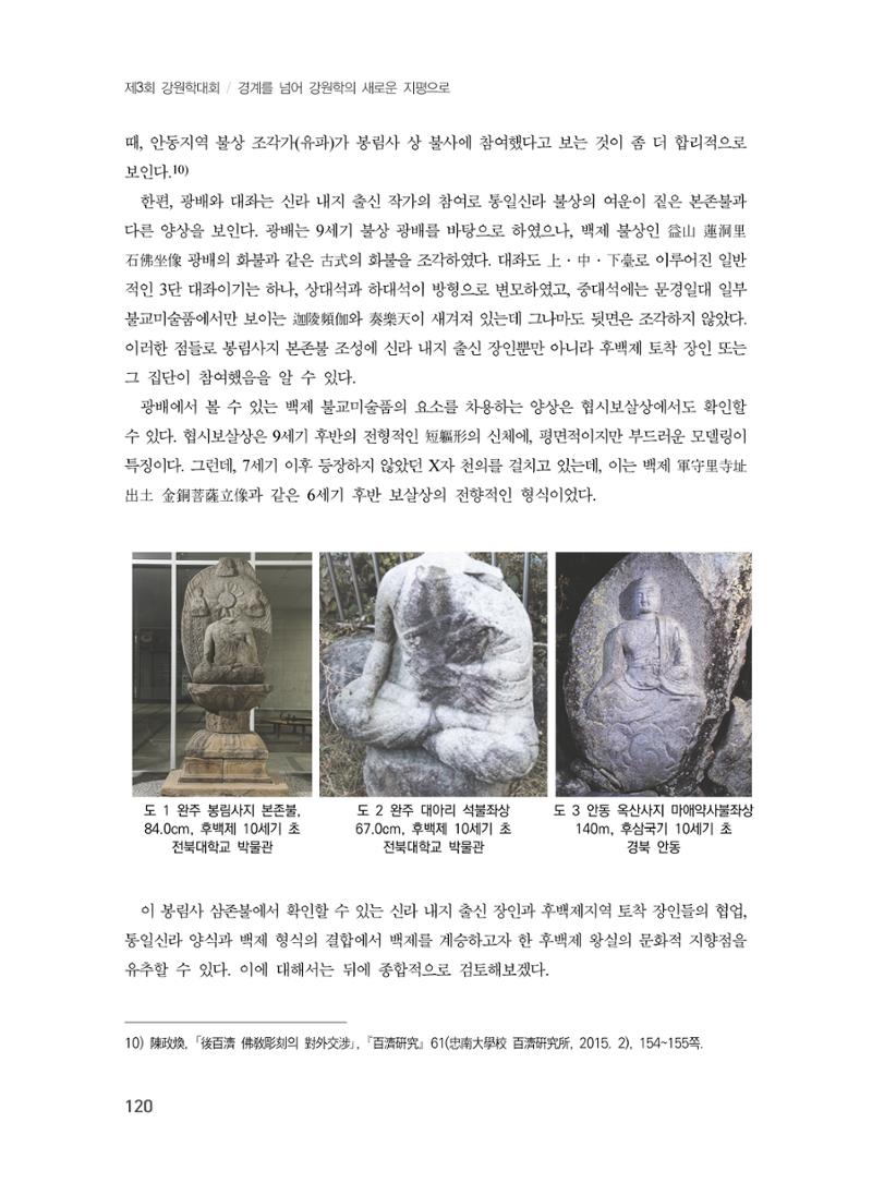 제3회 강원학대회-본문-분권2(컬러) 120페이지