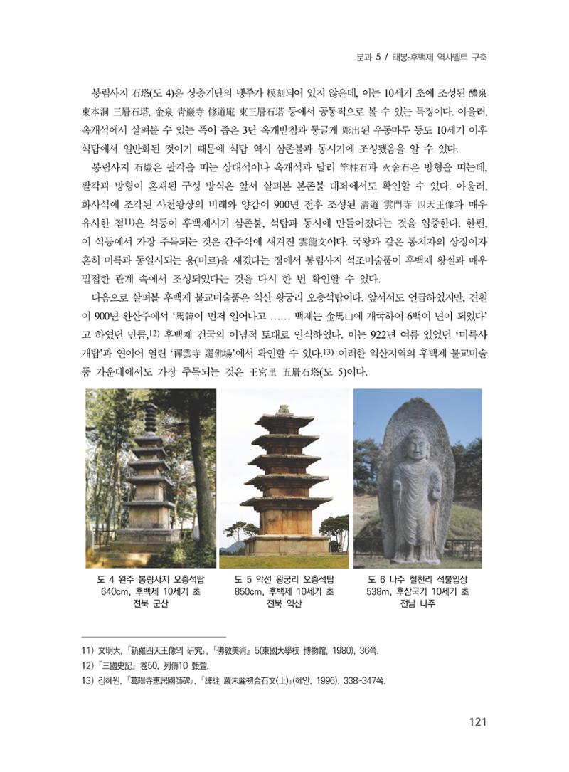 제3회 강원학대회-본문-분권2(컬러) 121페이지