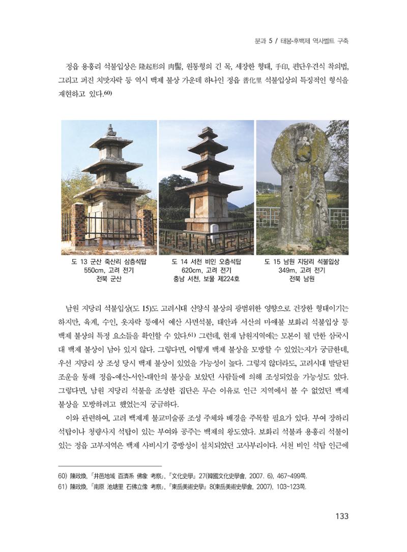 제3회 강원학대회-본문-분권2(컬러) 133페이지