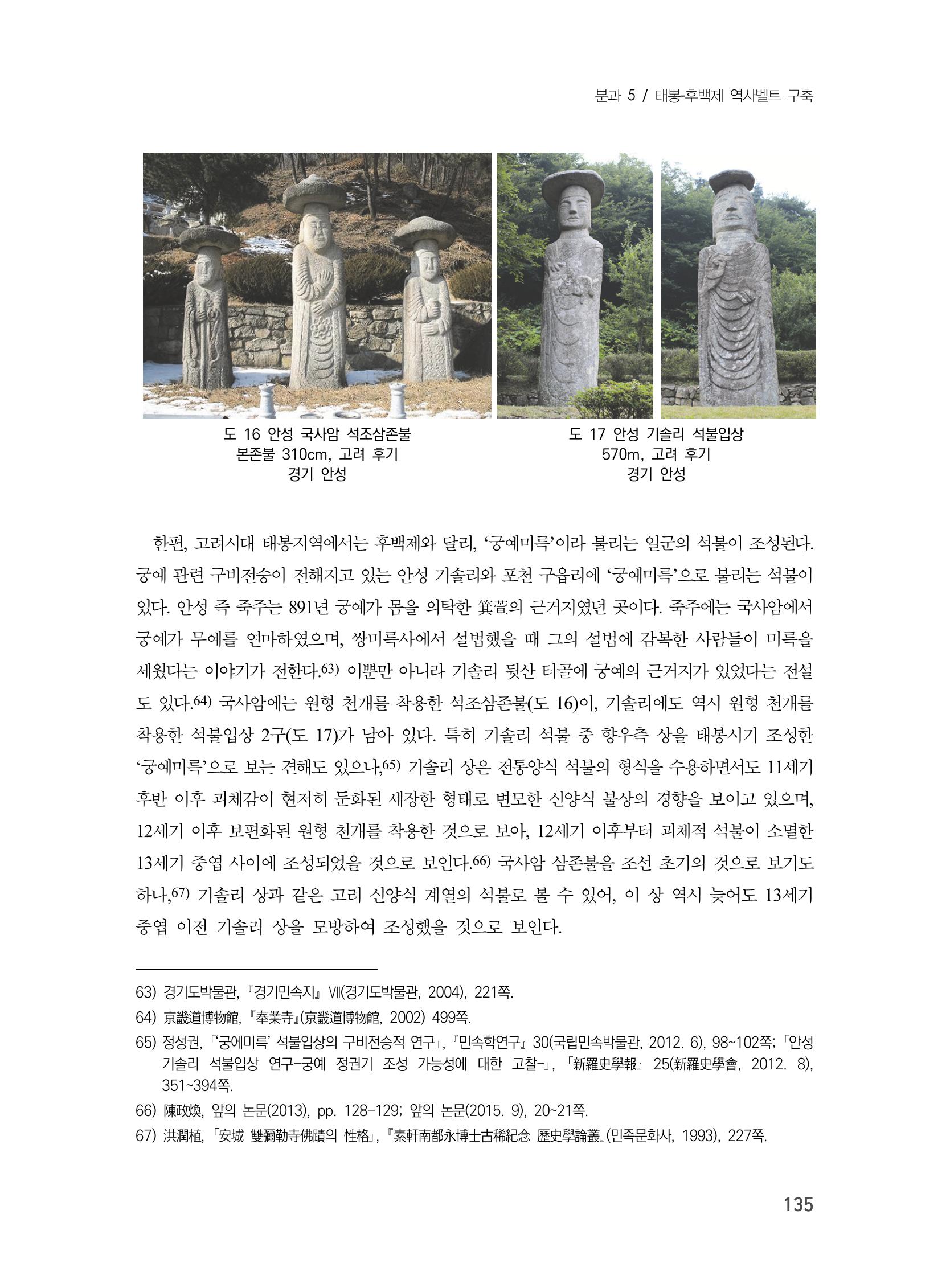 제3회 강원학대회-본문-분권2(컬러) 135페이지
