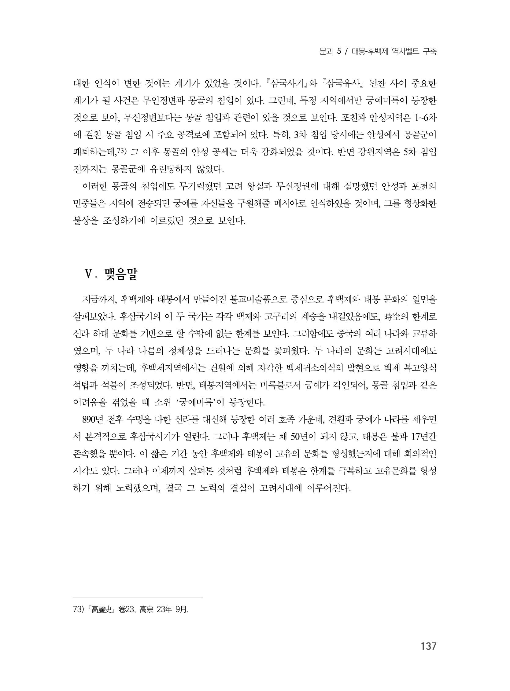제3회 강원학대회-본문-분권2(컬러) 137페이지