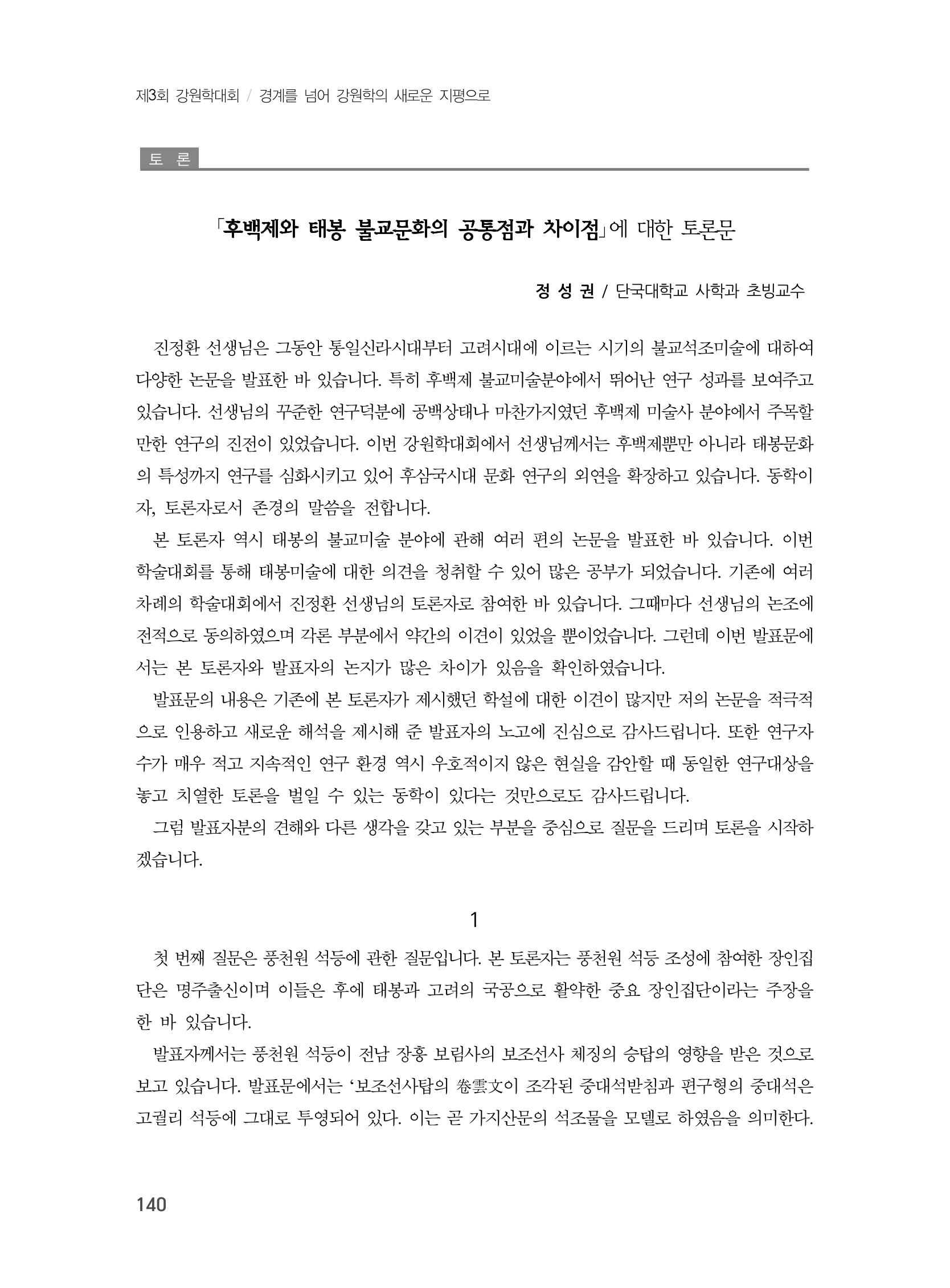 제3회 강원학대회-본문-분권2(컬러) 140페이지