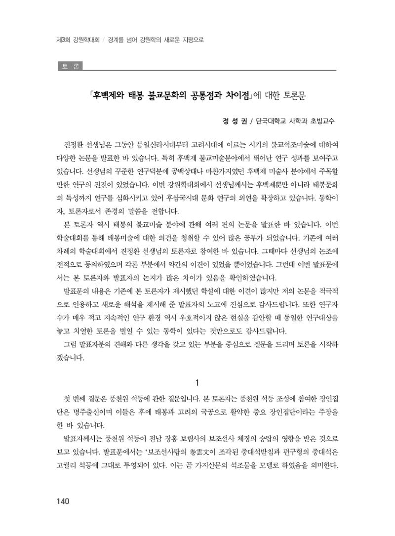 제3회 강원학대회-본문-분권2(컬러) 140페이지