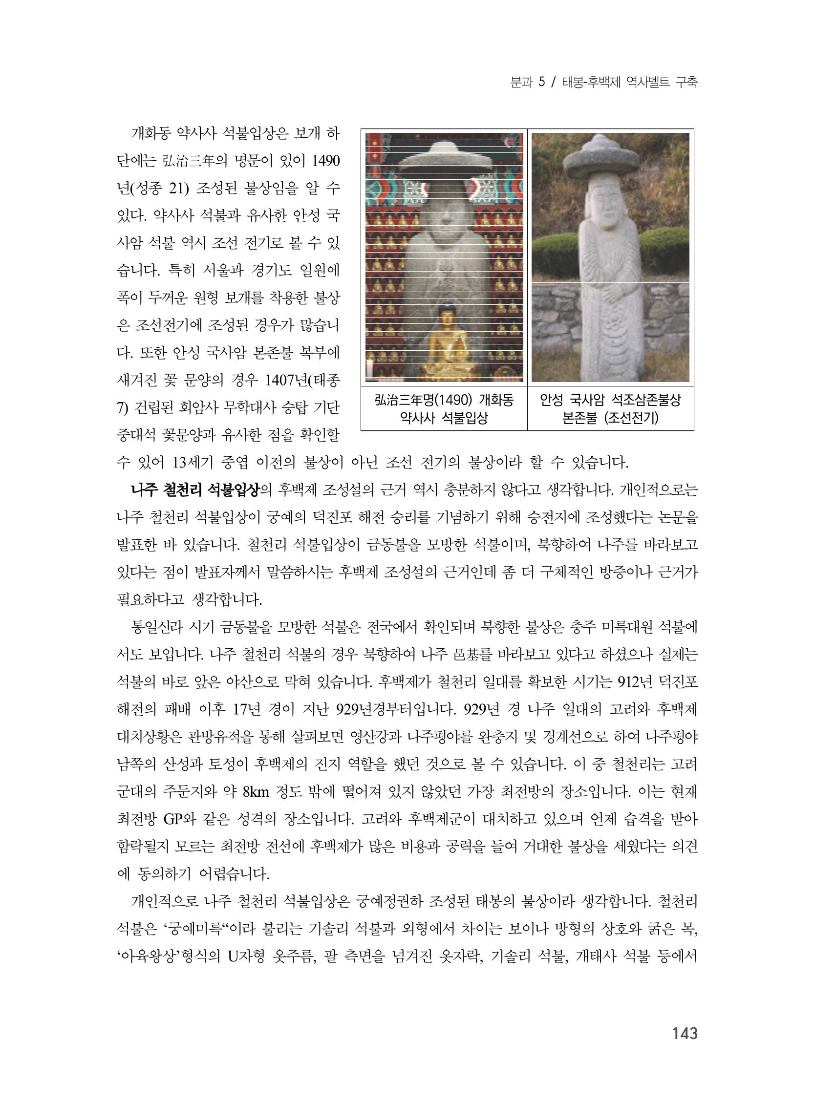 제3회 강원학대회-본문-분권2(컬러) 143페이지