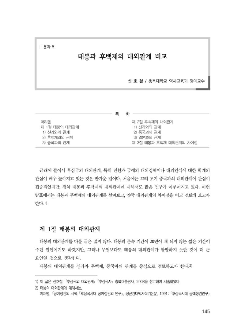 제3회 강원학대회-본문-분권2(컬러) 145페이지
