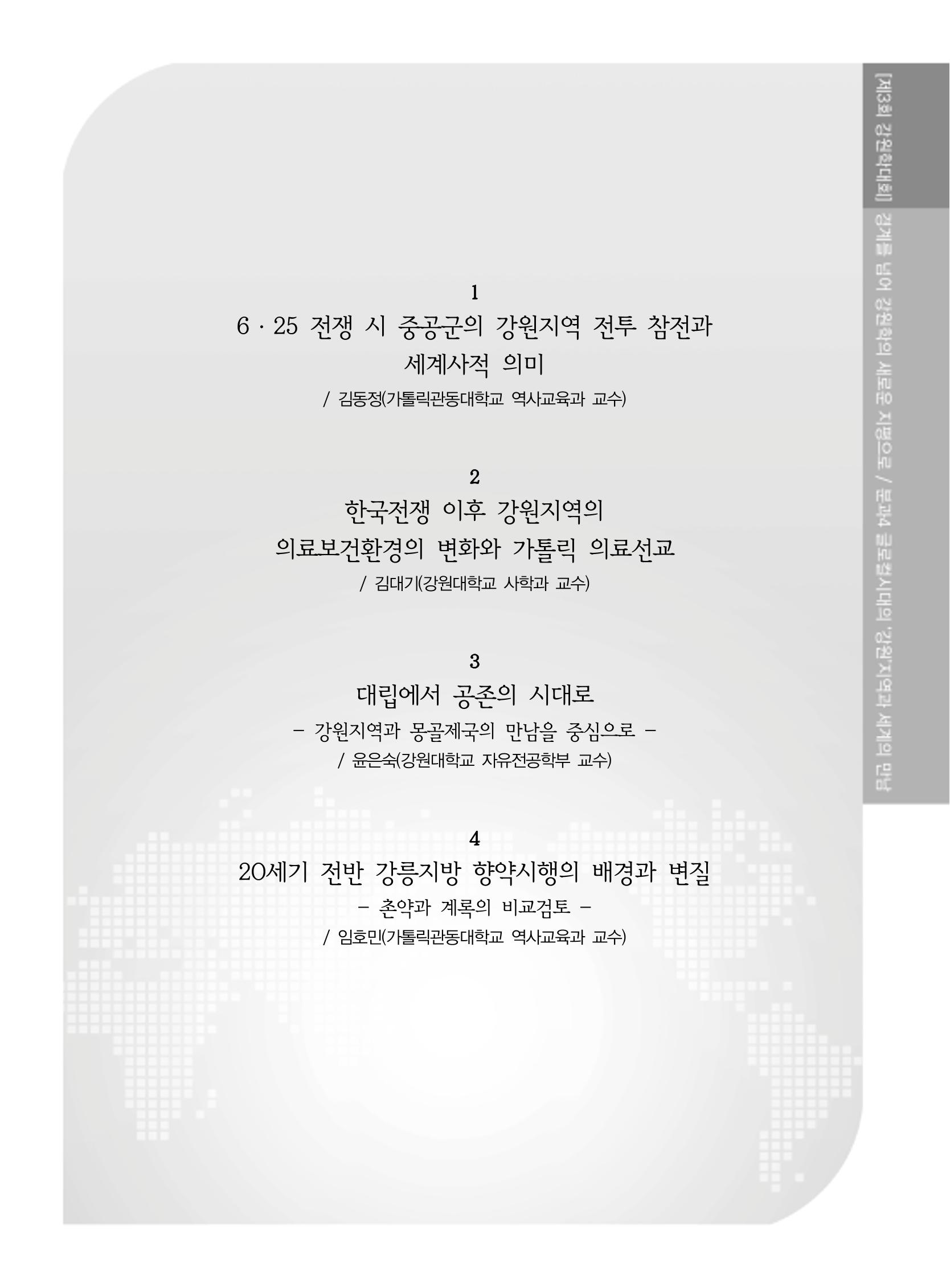 제3회 강원학대회-본문-분권2(컬러) 15페이지